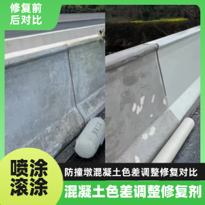 莆田工程人必看！混凝土色差“面子难题”，一招修复不返工